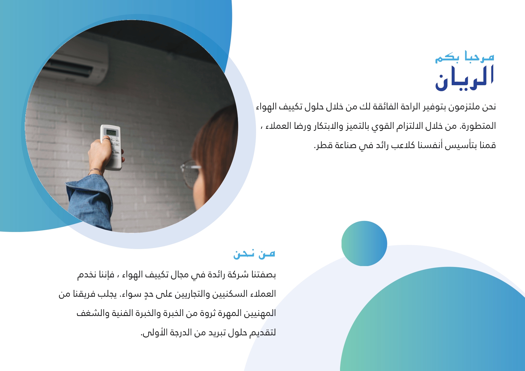 About Us in Arabic - من نحن